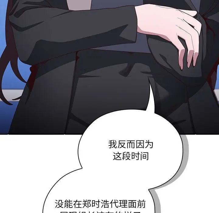 漫画《大企业里的小秘密》第3话第15张图