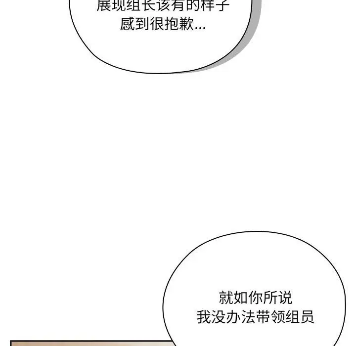 漫画《大企业里的小秘密》第3话第16张图