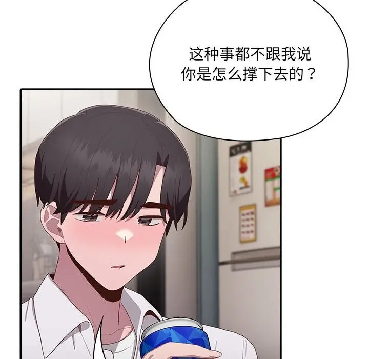 漫画《大企业里的小秘密》第3话第165张图