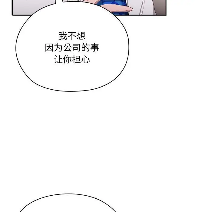 漫画《大企业里的小秘密》第3话第166张图