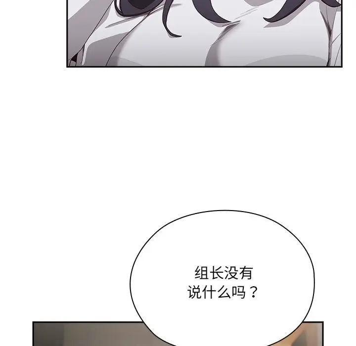 漫画《大企业里的小秘密》第3话第168张图