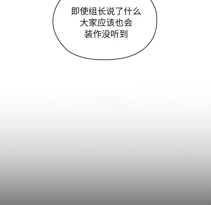 漫画《大企业里的小秘密》第3话第170张图