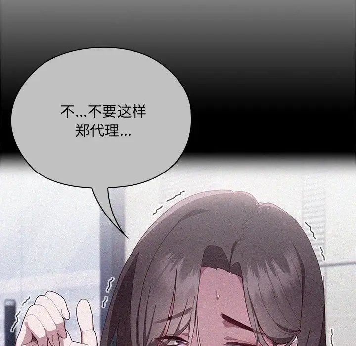 漫画《大企业里的小秘密》第3话第171张图