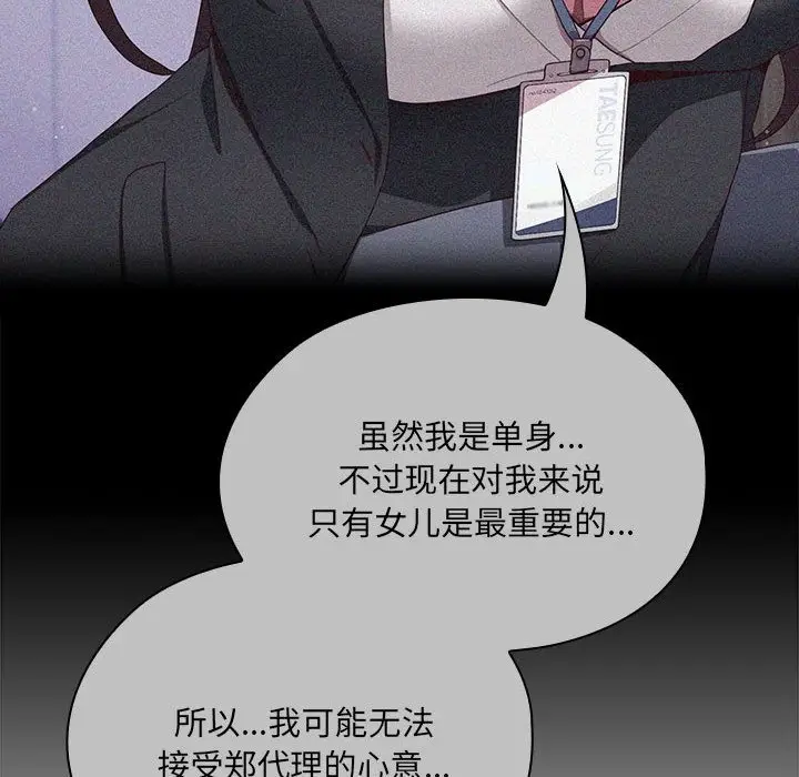 漫画《大企业里的小秘密》第3话第173张图