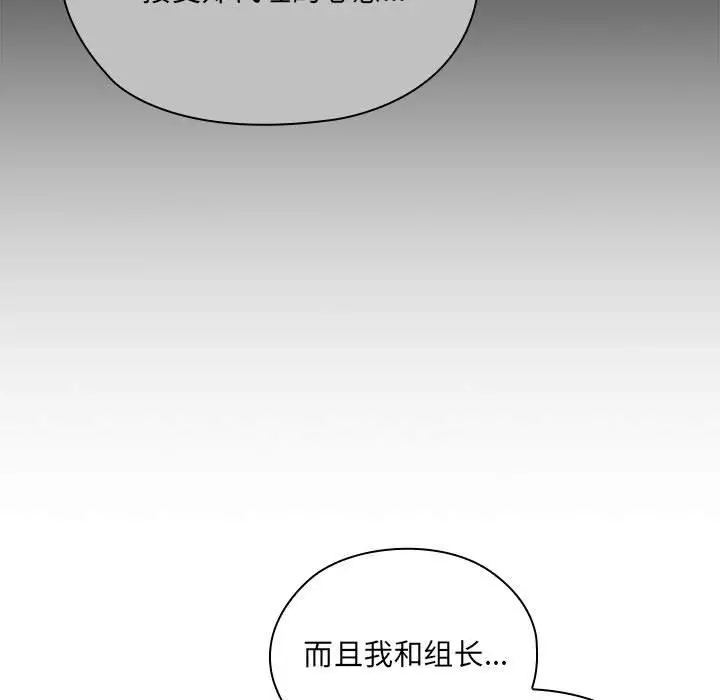 漫画《大企业里的小秘密》第3话第174张图