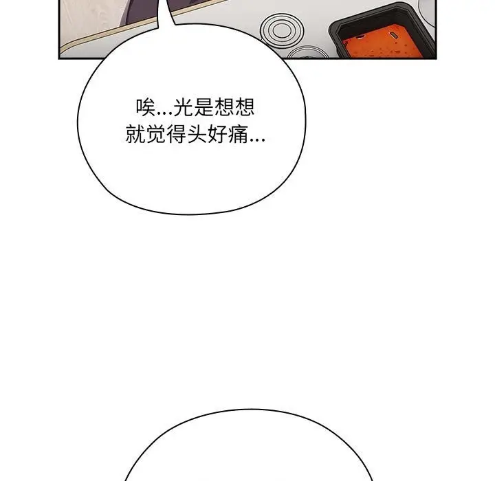 漫画《大企业里的小秘密》第3话第176张图