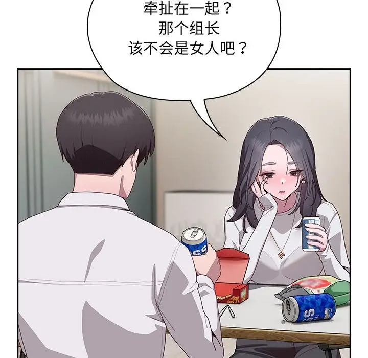 漫画《大企业里的小秘密》第3话第177张图