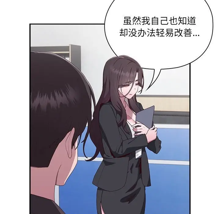 漫画《大企业里的小秘密》第3话第19张图