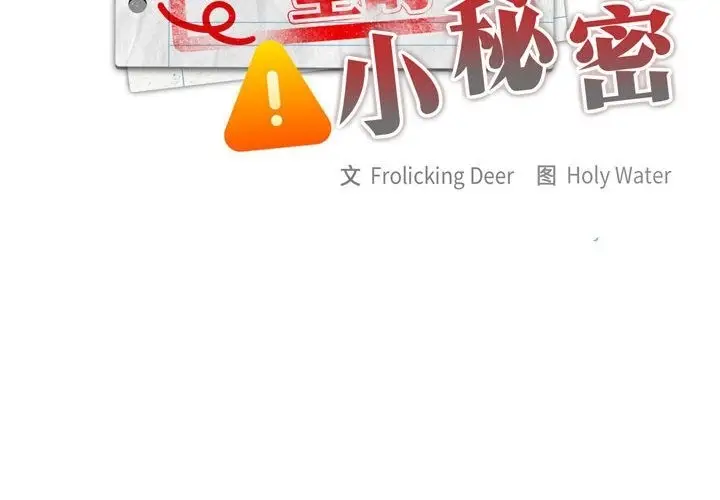 漫画《大企业里的小秘密》第3话第2张图