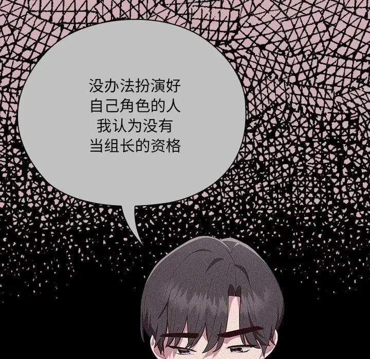 漫画《大企业里的小秘密》第3话第43张图