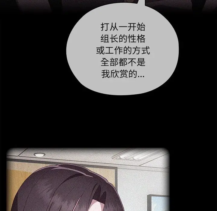 漫画《大企业里的小秘密》第3话第45张图