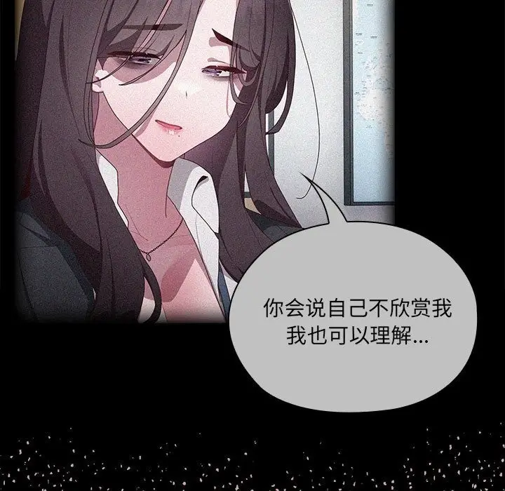 漫画《大企业里的小秘密》第3话第46张图