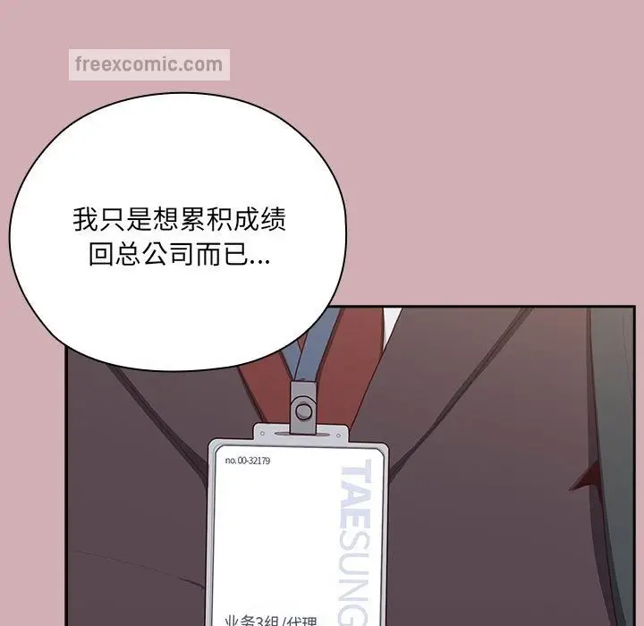 漫画《大企业里的小秘密》第3话第50张图
