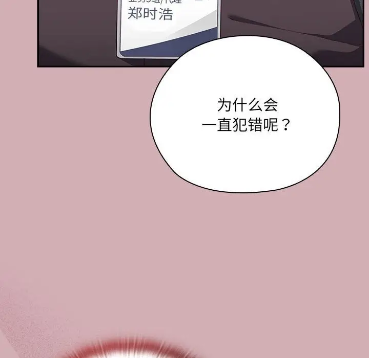漫画《大企业里的小秘密》第3话第51张图