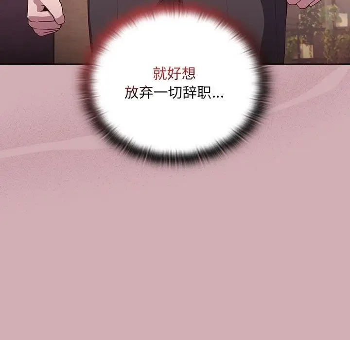 漫画《大企业里的小秘密》第3话第54张图