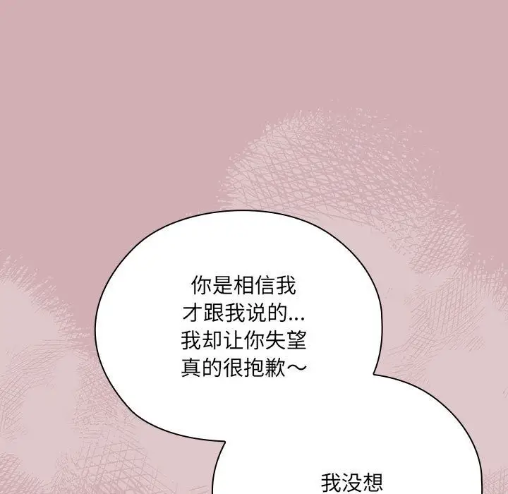 漫画《大企业里的小秘密》第3话第56张图