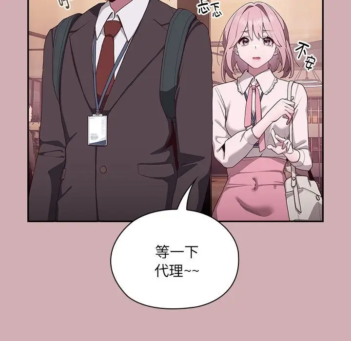 漫画《大企业里的小秘密》第3话第62张图