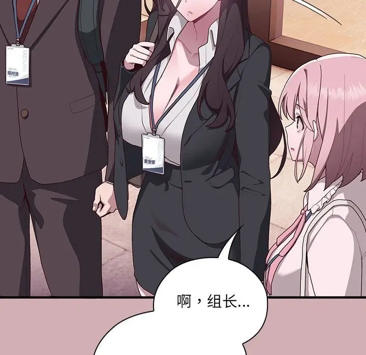 漫画《大企业里的小秘密》第3话第66张图