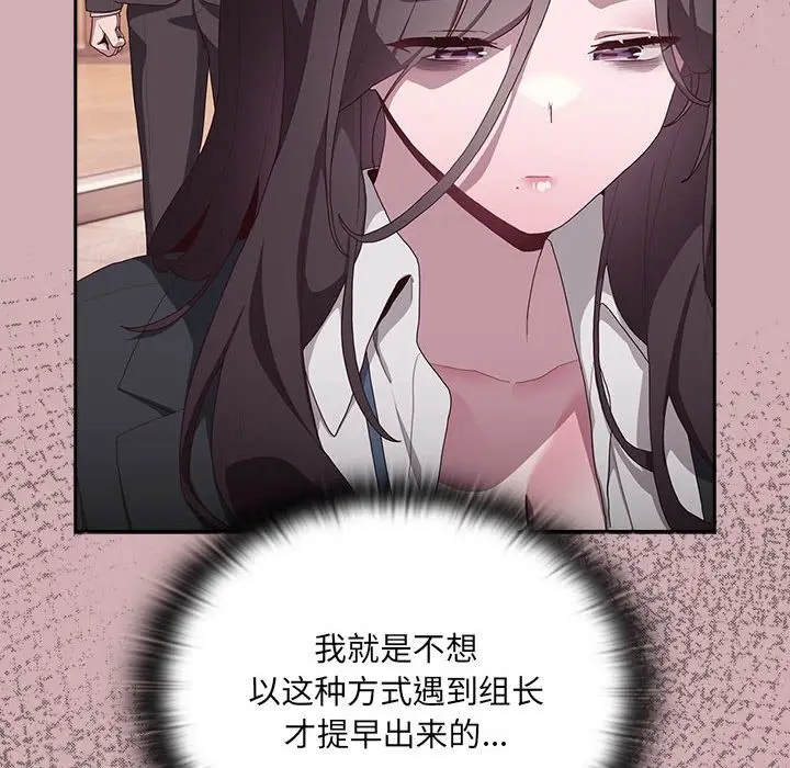 漫画《大企业里的小秘密》第3话第69张图