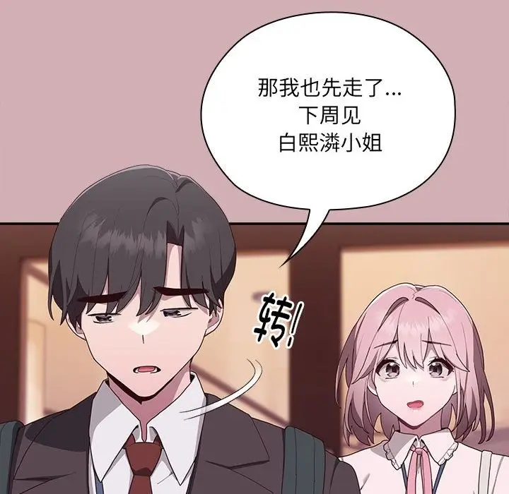 漫画《大企业里的小秘密》第3话第71张图