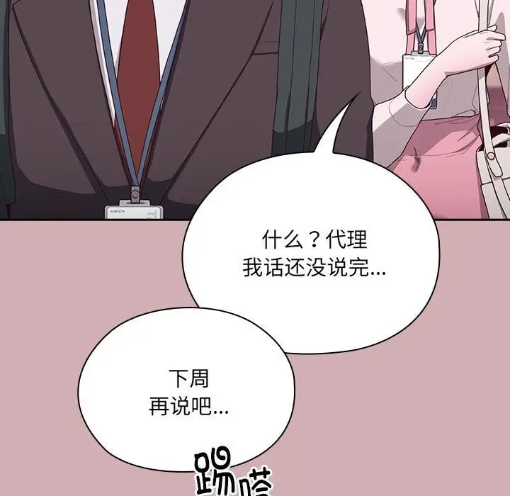 漫画《大企业里的小秘密》第3话第72张图