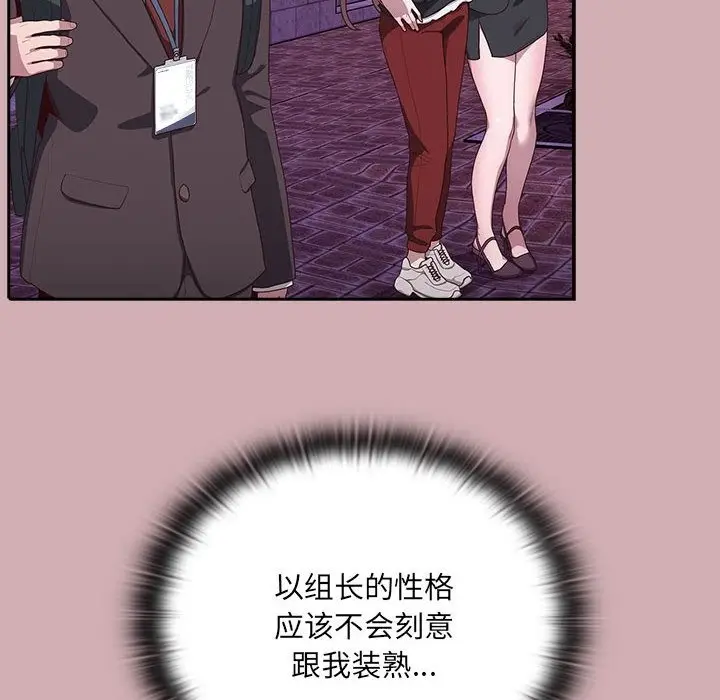 漫画《大企业里的小秘密》第3话第79张图