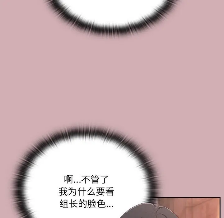 漫画《大企业里的小秘密》第3话第80张图