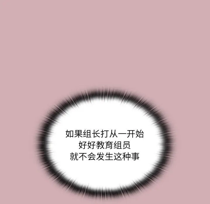漫画《大企业里的小秘密》第3话第82张图
