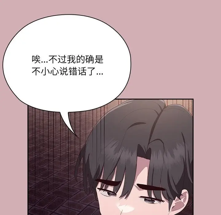 漫画《大企业里的小秘密》第3话第83张图