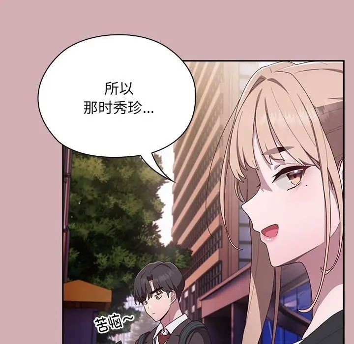 漫画《大企业里的小秘密》第3话第85张图