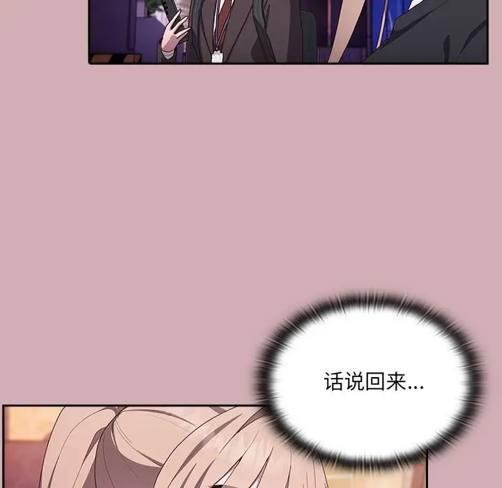 漫画《大企业里的小秘密》第3话第86张图