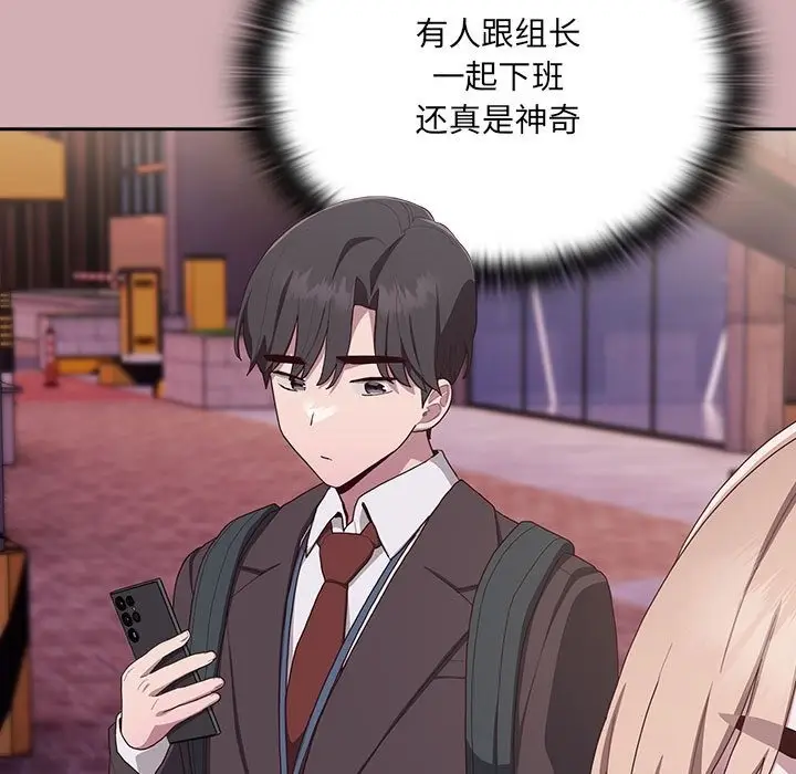 漫画《大企业里的小秘密》第3话第88张图