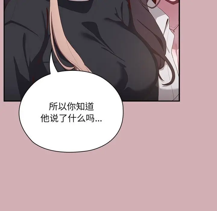 漫画《大企业里的小秘密》第3话第93张图