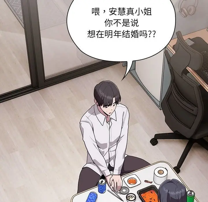 漫画《大企业里的小秘密》第4话第10张图