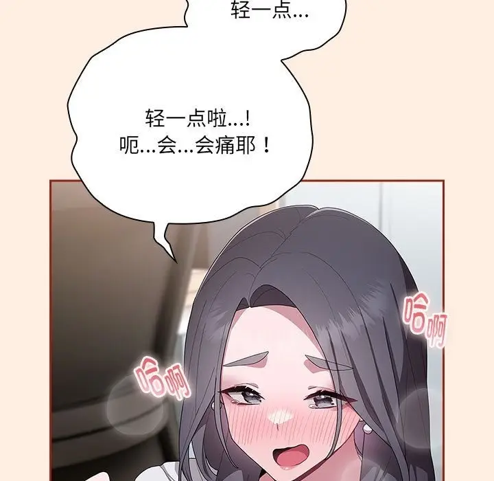 漫画《大企业里的小秘密》第4话第107张图
