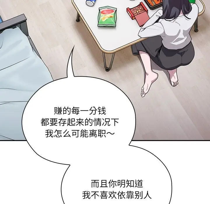 漫画《大企业里的小秘密》第4话第11张图