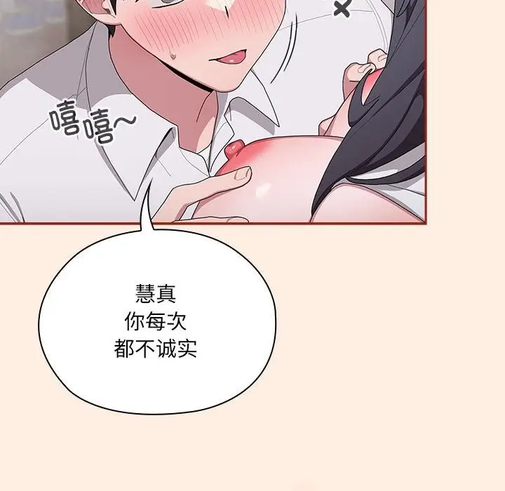 漫画《大企业里的小秘密》第4话第114张图