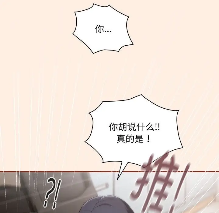 漫画《大企业里的小秘密》第4话第117张图