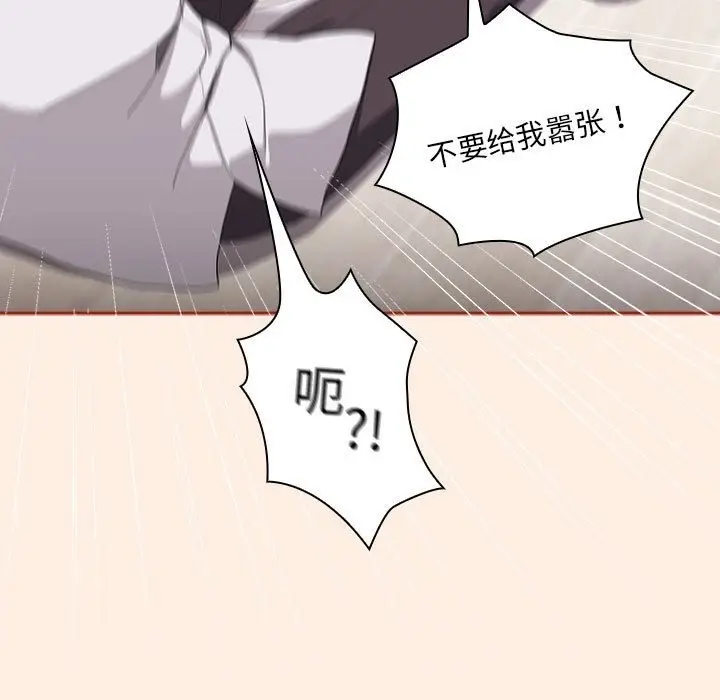 漫画《大企业里的小秘密》第4话第119张图