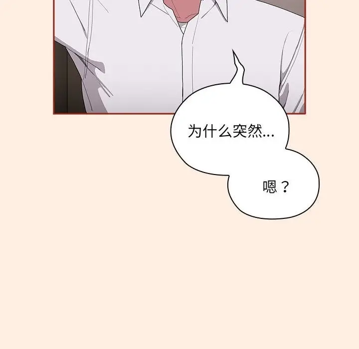 漫画《大企业里的小秘密》第4话第122张图