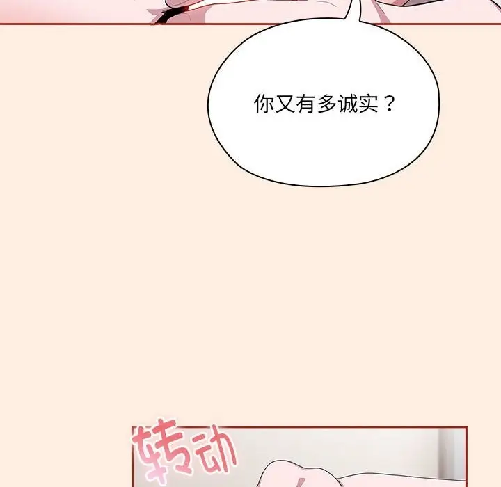 漫画《大企业里的小秘密》第4话第128张图
