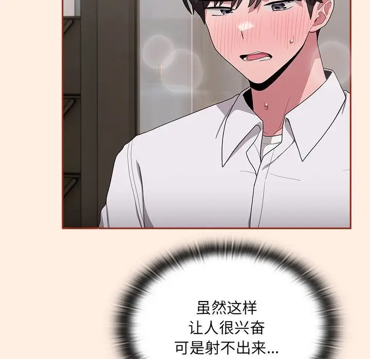 漫画《大企业里的小秘密》第4话第140张图