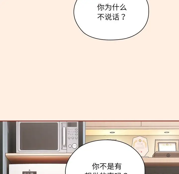 漫画《大企业里的小秘密》第4话第143张图
