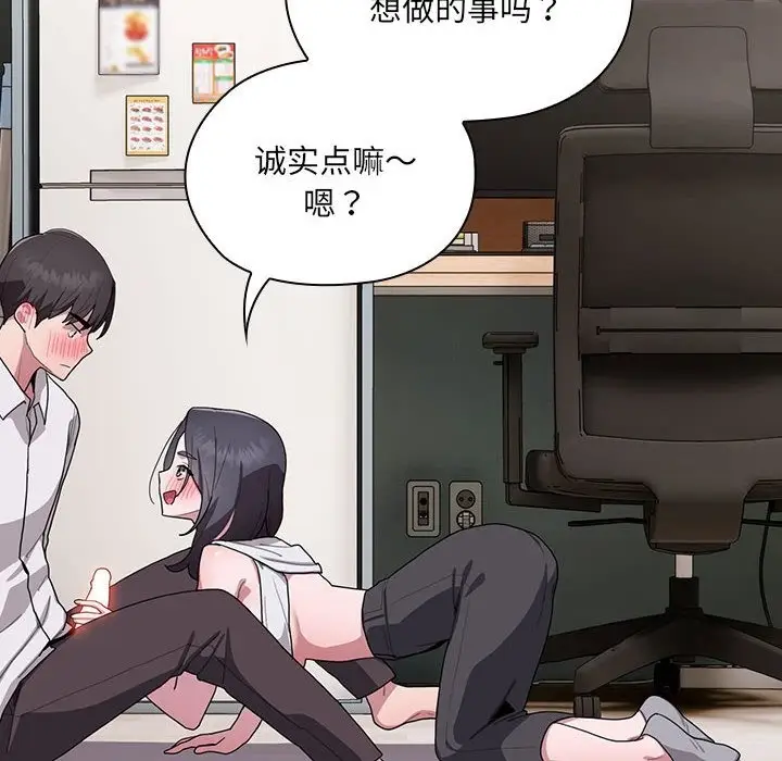 漫画《大企业里的小秘密》第4话第144张图