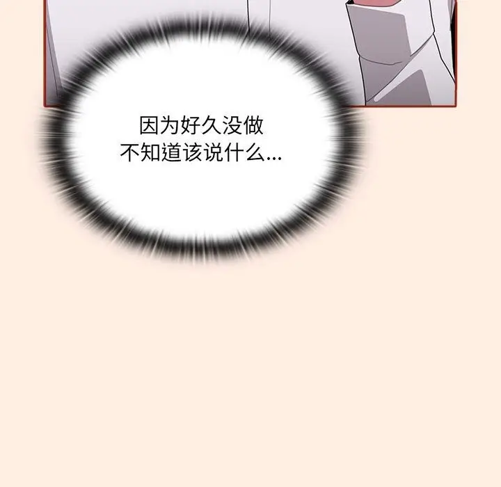 漫画《大企业里的小秘密》第4话第147张图