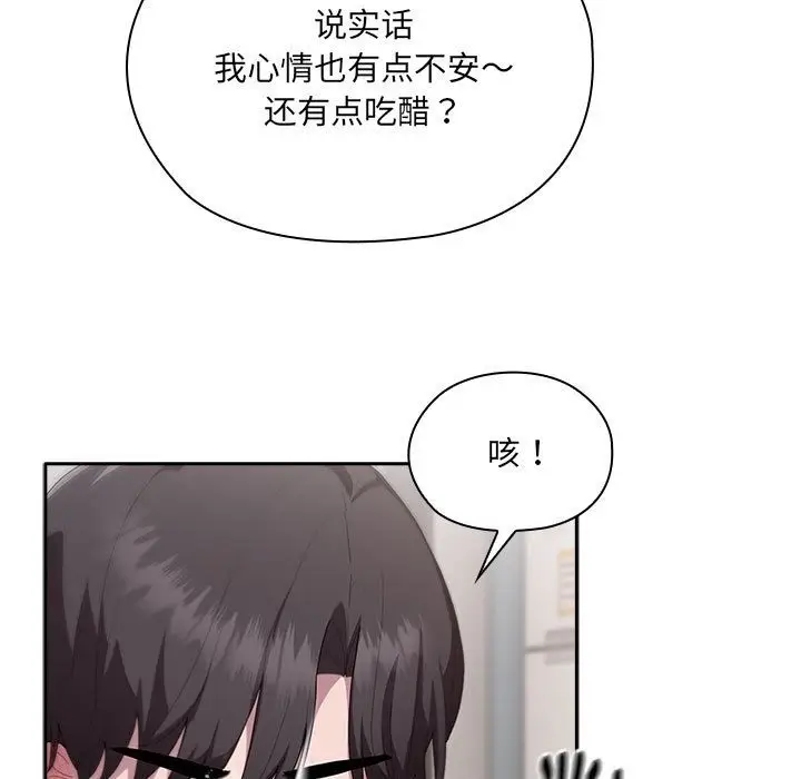 漫画《大企业里的小秘密》第4话第15张图