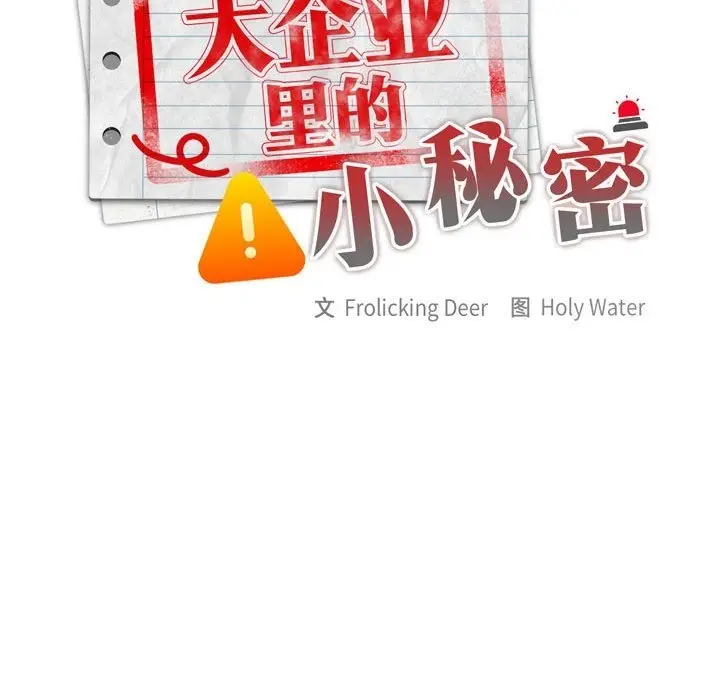 漫画《大企业里的小秘密》第4话第18张图
