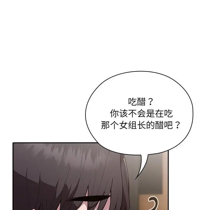 漫画《大企业里的小秘密》第4话第20张图