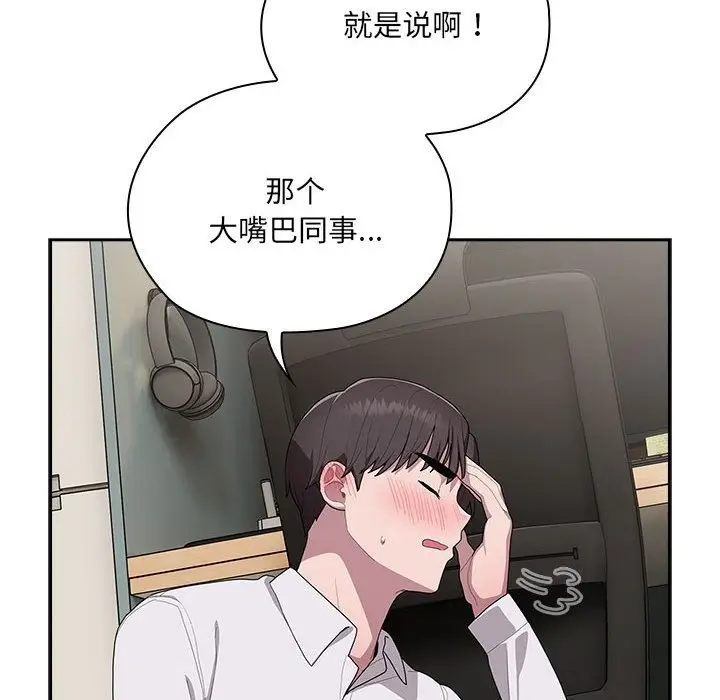 漫画《大企业里的小秘密》第4话第30张图