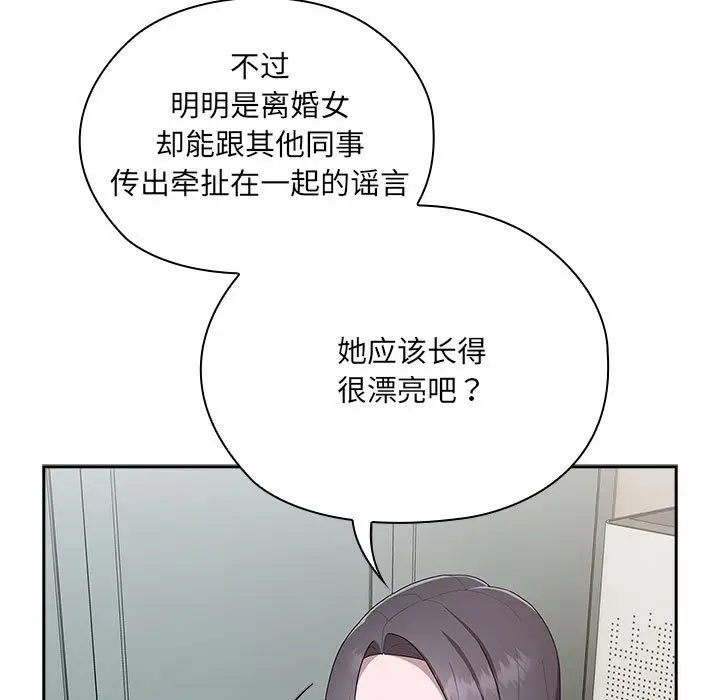 漫画《大企业里的小秘密》第4话第37张图